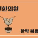 덕인한의원 이미지