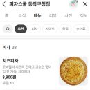 피자스쿨동작