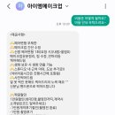 아이엠메이크업 헤어변형 예약 후기