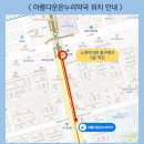 아름다운온누리약국 이미지