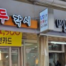 김밥신랑 만두각시 이미지