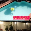 수영장민박 이미지