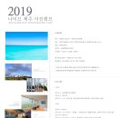 나미브인제주 이미지