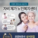 아인재가노인요양센터 | 자비재가노인요양센터 직접 가본 솔직 후기
