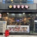 통통소곱창 이미지