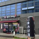 탕화쿵푸마라탕 삼송역점 이미지