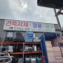 일산철물점 &amp; 일산건축자재 전문 (주)비엠건축자재 방문기!