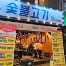 [홍대/상수] &#39;통통 숯불고기 본점&#39; 가성비 회식 가능 뒷고기집 단골 후기