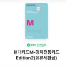 청구LPG충전소 | 국세청 경차 유류세 혜택 제도 안내 연락, 현대카드 경차 M Ed2 신청 후기