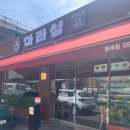 동래 마라탕맛집 마라섬 동래점 방문후기(인생마라탕)