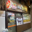 신도림참족발