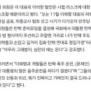 나경원 “이재명·개딸은 탄핵 폭주운전…文 전 대통령 딸은 음주운전” 이미지