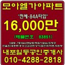 #내포/모아엘가/#아파트전세/84A타입/전세1.6억만(롯데/극동/효성/경남/아파트)-내포박사-번호:83859 이미지