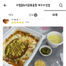 수찜닭상모사곡점 이미지
