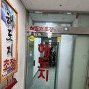 해도지초장 이미지