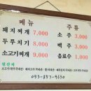 북삼식육식당 이미지