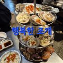 [행복한 조개] 신림 조개구이, 내돈내산 후기