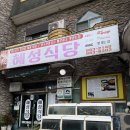 하동 | &lt;혜성식당&gt; 하동밥집으로 유명한 곳 후기 🍚