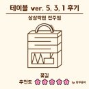 락원가든 | [방탈출 231~233] 테이블 ver. 5, 3, 1 - 상상락원 전주점 | 혼방 후기 🕵️‍♀️