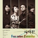 11월 28일 세종체임버홀 4인의 기타리스트 『사.색.전.』(Four colors Exhibition) 이미지