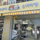 댕냥이 슈퍼마켓 | [불광동] 댕냥이 슈퍼마켓