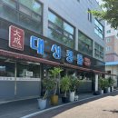 대성포장 - 경주시 구어2산단로3길 11 | [광주 콩물국수 맛집] 대성콩물 매장 식사 & 포장 내돈내산 솔직후기(주차정보 포함)