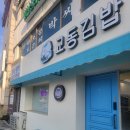 김밥친구들 이미지