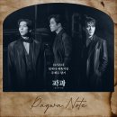 뮤지컬 파과[4.27] 후기