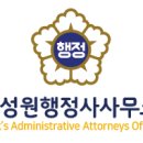 행정사 박성원사무소 이미지