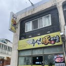 주선돈마을 이미지