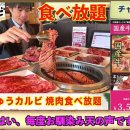 일본유튜버가 고기 무한리필집 가서 한국음식을 먹는 이미지