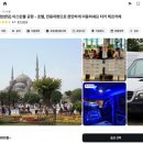 돈따라PC | 터키 튀르키예 이스탄불 여행 공항 픽업 택시 후기 마이리얼트립 10월 할인코드 쿠폰 ♥