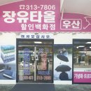장유타올할인