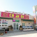 대길회