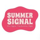 스윗드로우케이크 | SUMMER SIGNAL