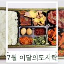 GS25가정센트럴점 | GS25 이달의도시락 7월 복날편 50% 할인은 카카오페이