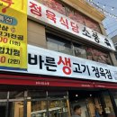 공감 정육점(공감 정육식당) 이미지