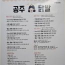 공주닭발전문점