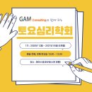 지에이엠컨설팅 이미지