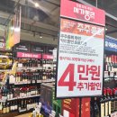 통큰통닭 | 롯데마트 메가 통큰세일 후기, 4,900원 와인부터 한우 반값·통큰 닭볶음탕 1+1·맥주 할인까지 득템했어요