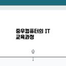 미래IT컴퓨터 네이버블로그