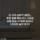 루엔호텔 이미지