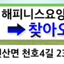 해피니스요양병원 이미지