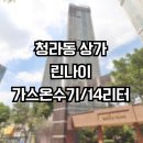세븐일레븐인천엑슬루타워점 | 청라동 상가 온수기 설치 교체 후기 인천 서구 청라풍림엑슬루 타워 린나이 RW-18BF