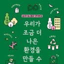 더나은환경 이미지