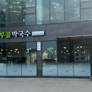동루골막국수 이미지