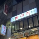 양산 중부동 뼈구이 맛집 동동주가 무료인 역전시장 뼈구이