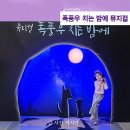 서울 유아 뮤지컬 공연 폭풍우 치는 밤에 올림픽공원 뮤즈라이브홀 주차