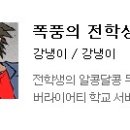 갑자기 삘받아서 쓰는 웹툰추천ㅋ 이미지