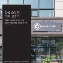 카페솔루션랩